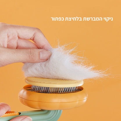 מברשת פרווה לבעלי חיים המתנקה בלחיצת כפתור