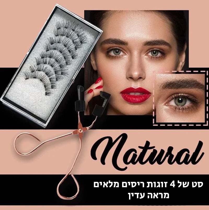 סט ריסים מגנטים לשימוש רב פעמי